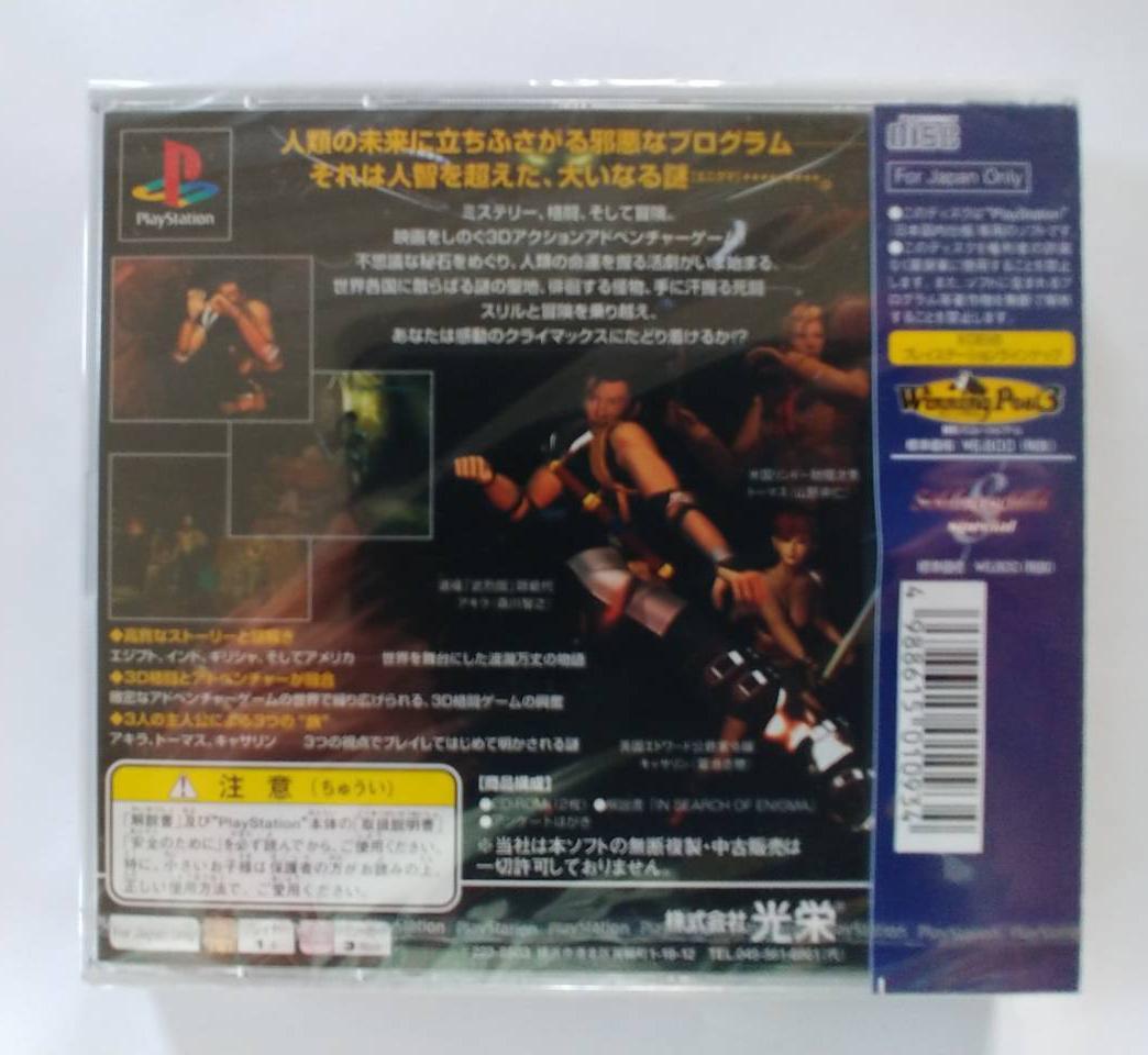 【PlayStation】エニグマ