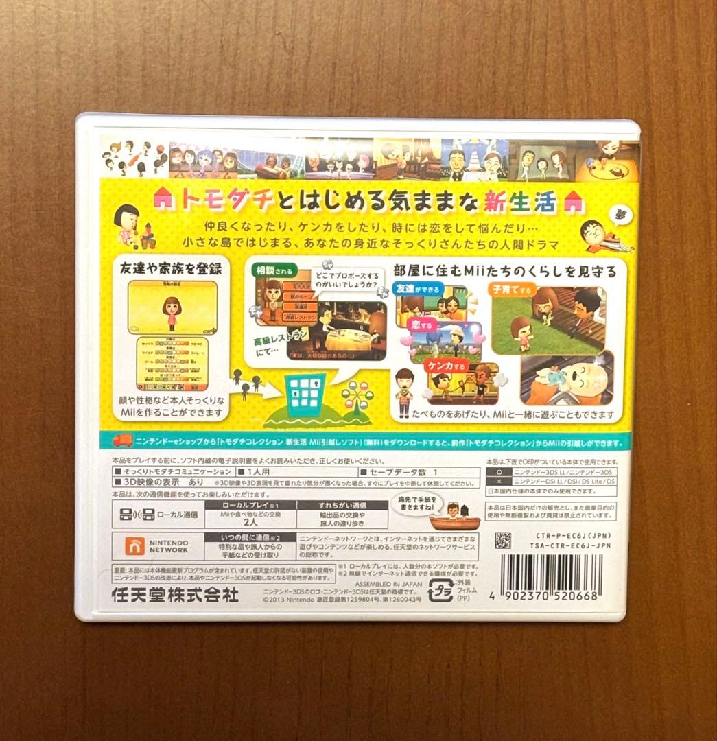 トモダチコレクション 新生活　Nintendo 3DSソフト