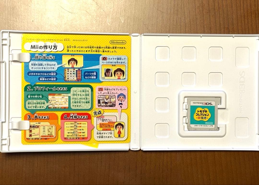 トモダチコレクション 新生活　Nintendo 3DSソフト