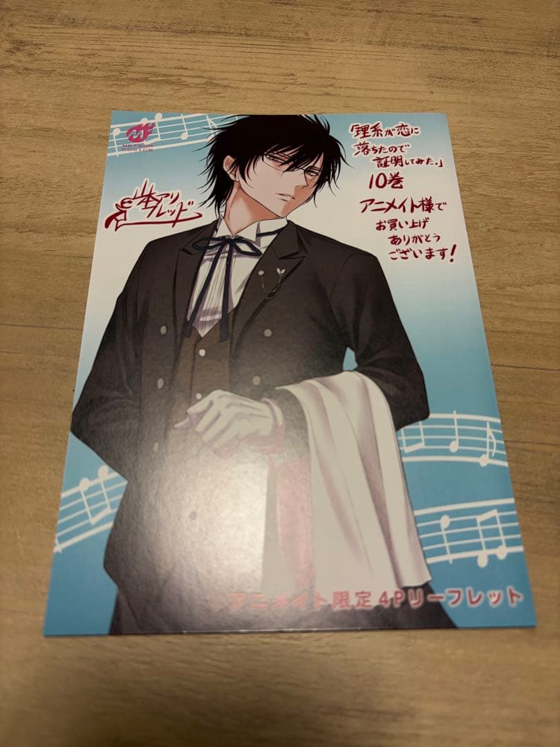 理系が恋に落ちたので証明してみた。 リーフレット8枚セット