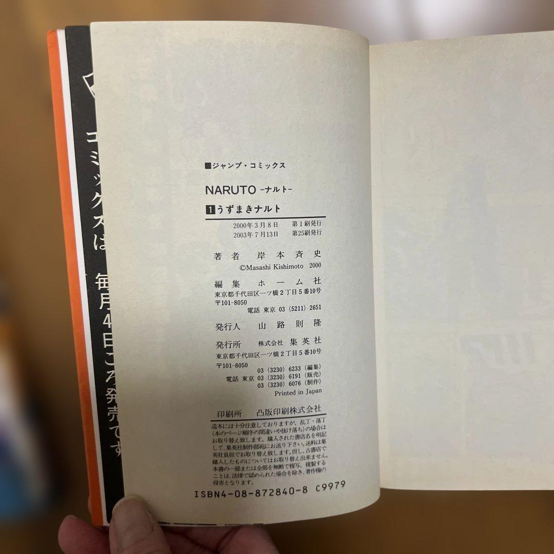 NARUTO―ナルト― 初回1と25⭐︎2冊セット
