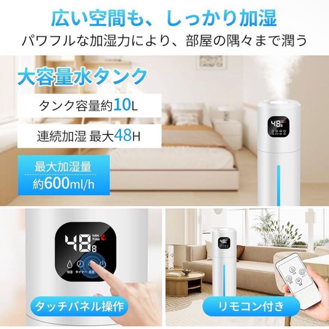 加湿器 大容量 10L 連続加湿 ミスト 自動湿度調整 除菌素材 省エネ 超音波