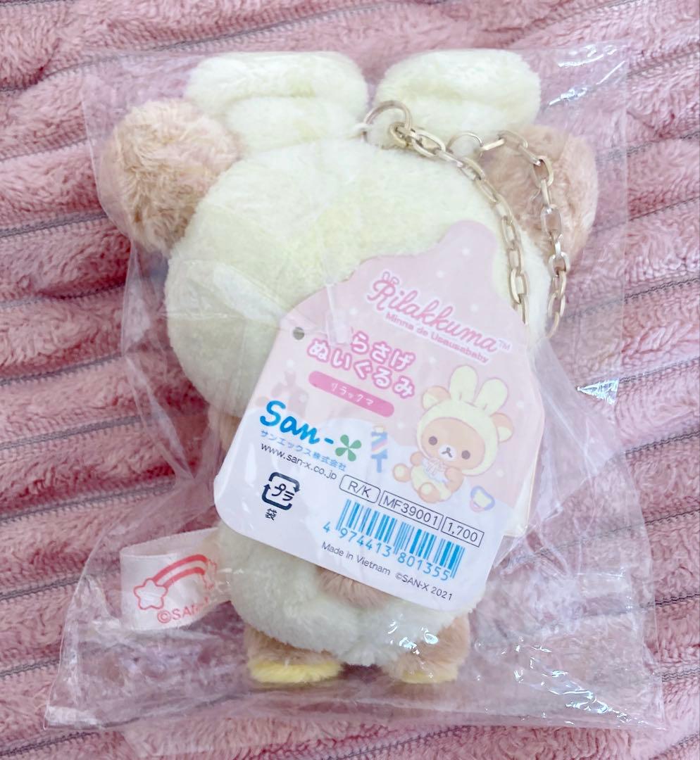 新品未開封★リラックマ うさうさベビー ぶらさげぬいぐるみ 激レア