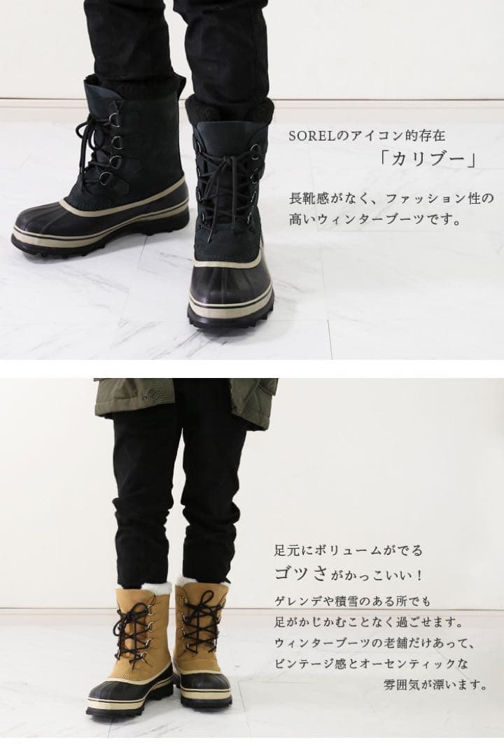 SOREL カリブー　ブラック25cm