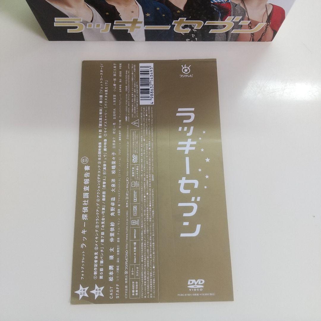 松本潤★ラッキーセブン★ DVD-BOX 特典付き