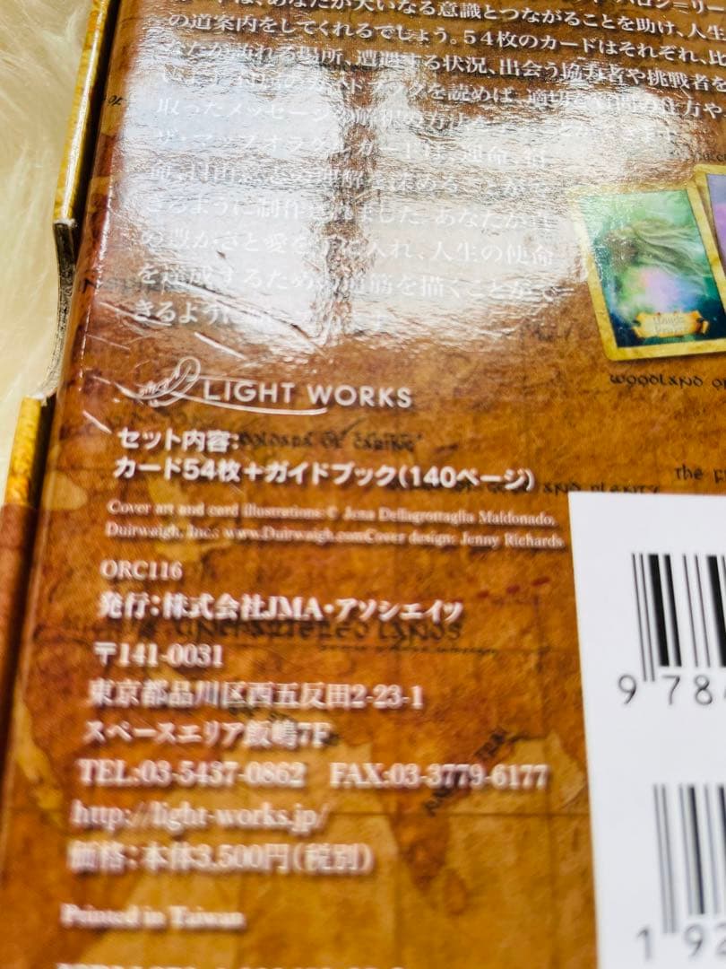 【正規品】ザ・マップオラクルカード、ウィズダムオラクルカード