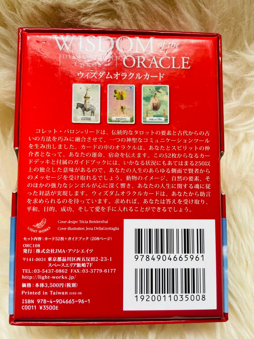 【正規品】ザ・マップオラクルカード、ウィズダムオラクルカード