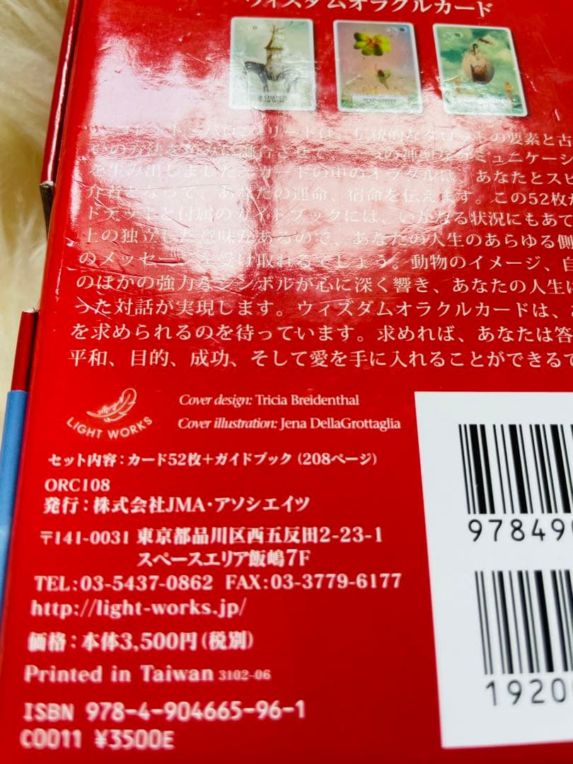 【正規品】ザ・マップオラクルカード、ウィズダムオラクルカード