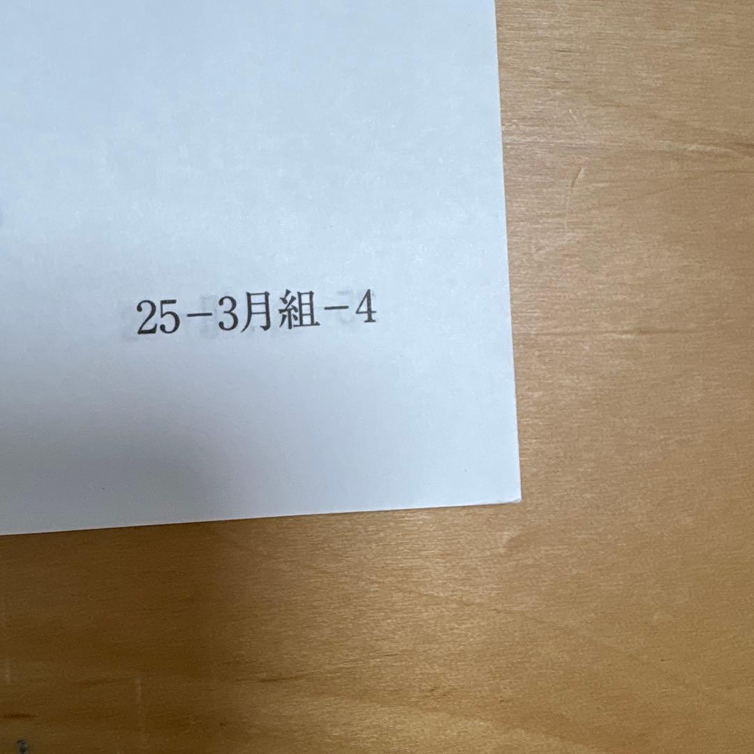 【SAPIX】新4年(現3年)3月度入室・組分けテスト 2025年原本　最新！