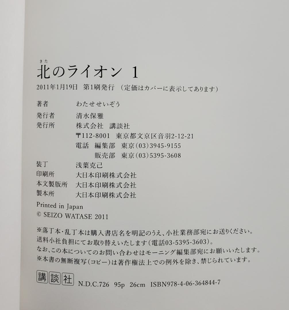 わたせせいぞう　北のライオン 1〜4巻セット