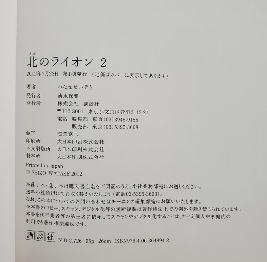 わたせせいぞう　北のライオン 1〜4巻セット