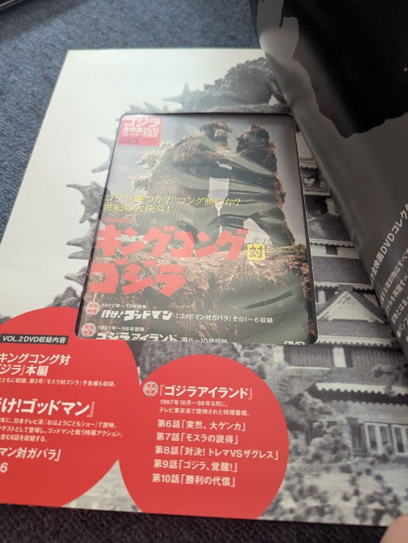 ゴジラ全映画ＤＶＤコレクターズＢＯＸ 創刊号 9点セット