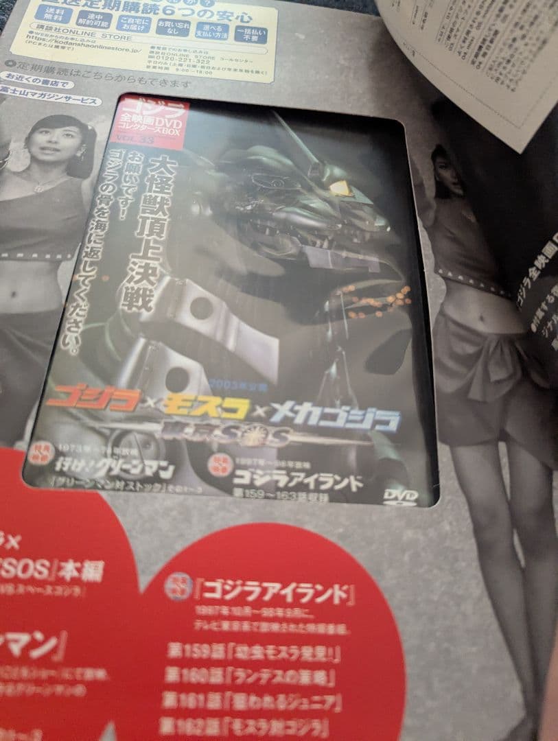 ゴジラ全映画ＤＶＤコレクターズＢＯＸ 創刊号 9点セット