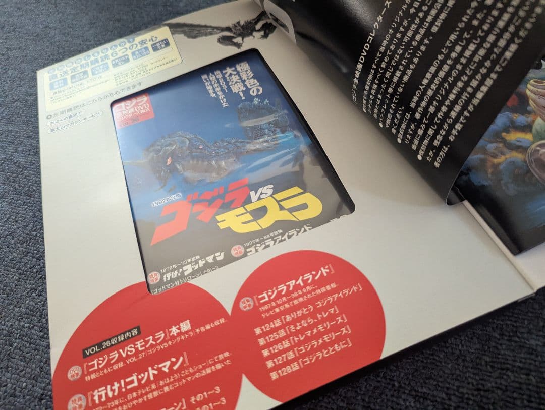 ゴジラ全映画ＤＶＤコレクターズＢＯＸ 創刊号 9点セット