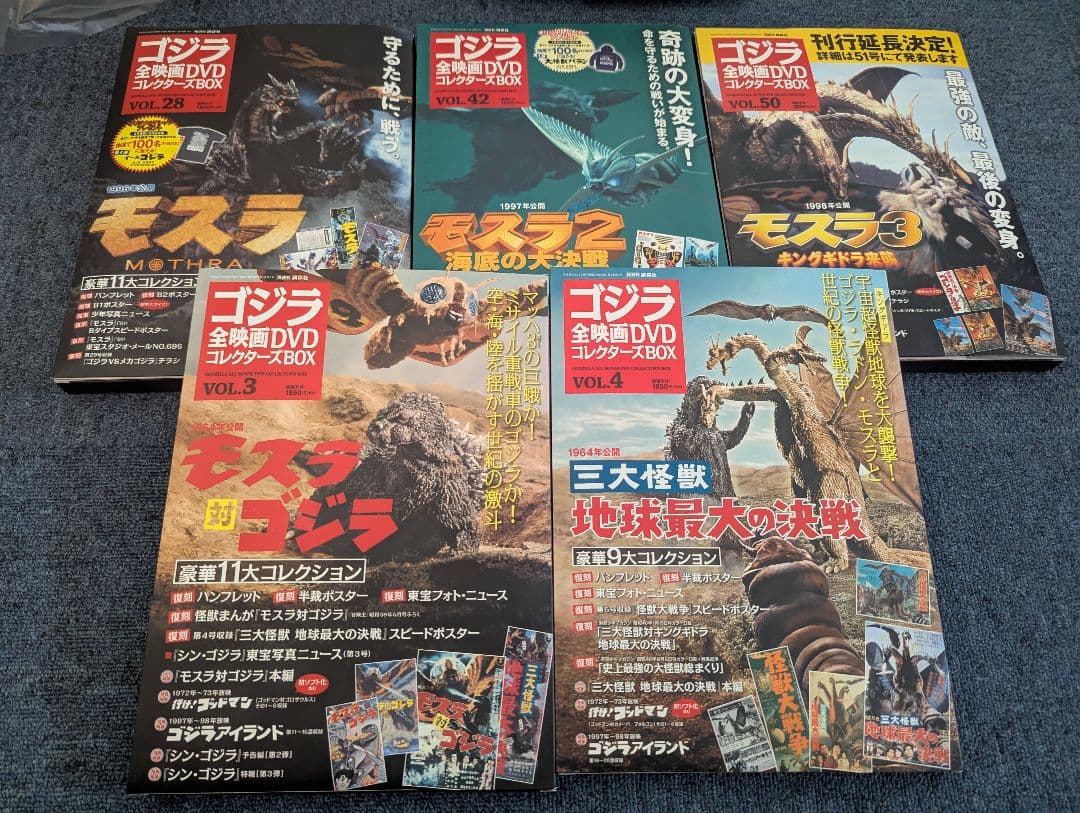 ゴジラ全映画ＤＶＤコレクターズＢＯＸ 創刊号 9点セット