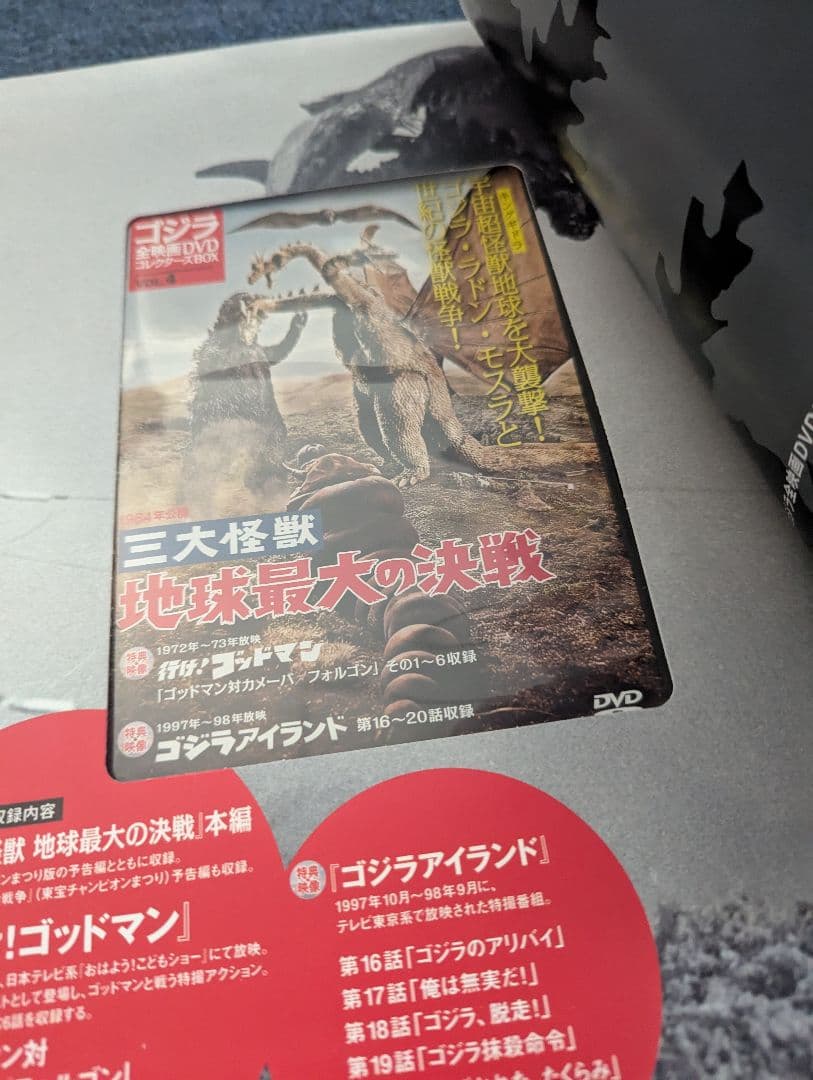 ゴジラ全映画ＤＶＤコレクターズＢＯＸ 創刊号 9点セット