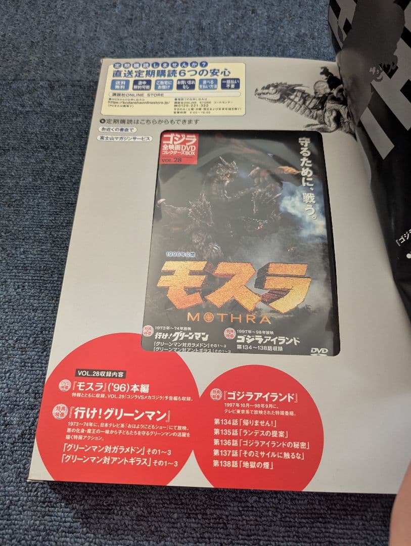 ゴジラ全映画ＤＶＤコレクターズＢＯＸ 創刊号 9点セット