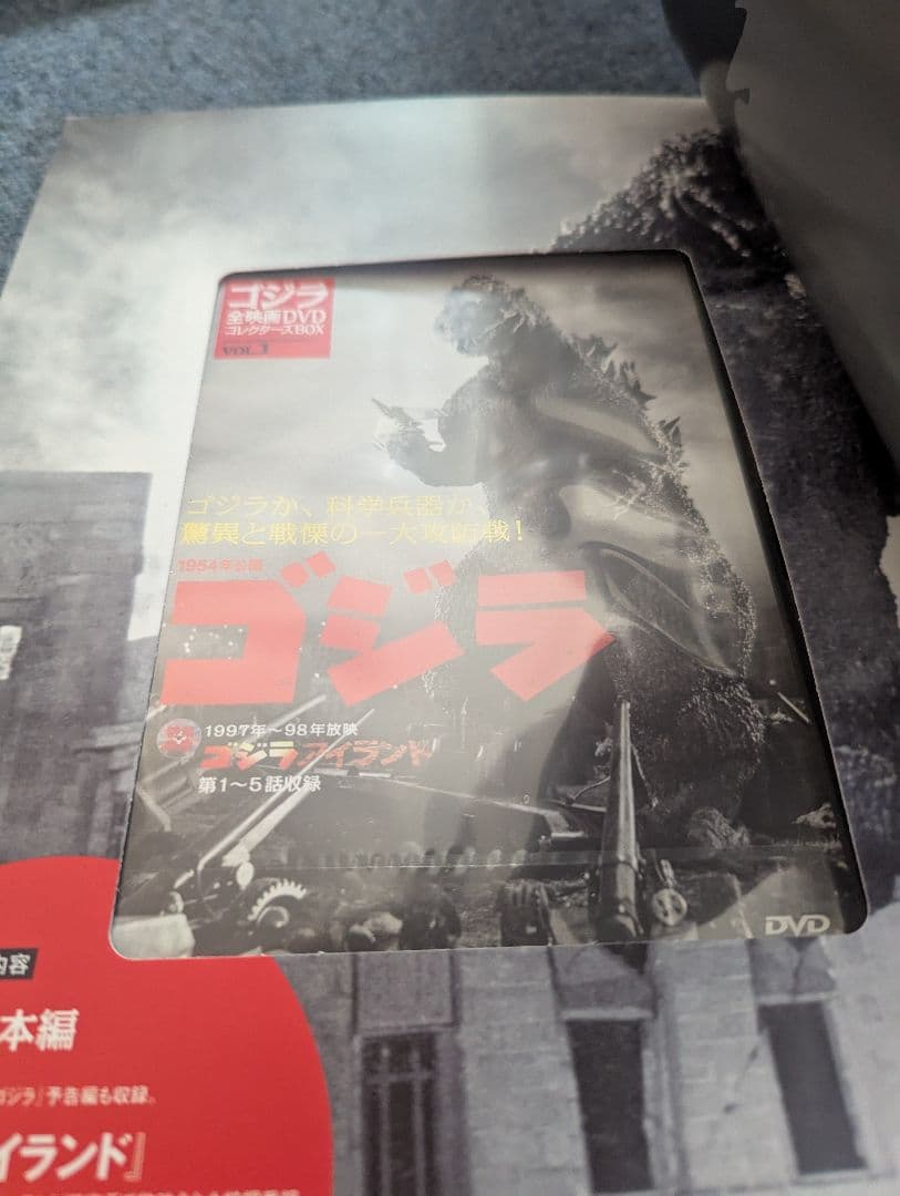 ゴジラ全映画ＤＶＤコレクターズＢＯＸ 創刊号 9点セット
