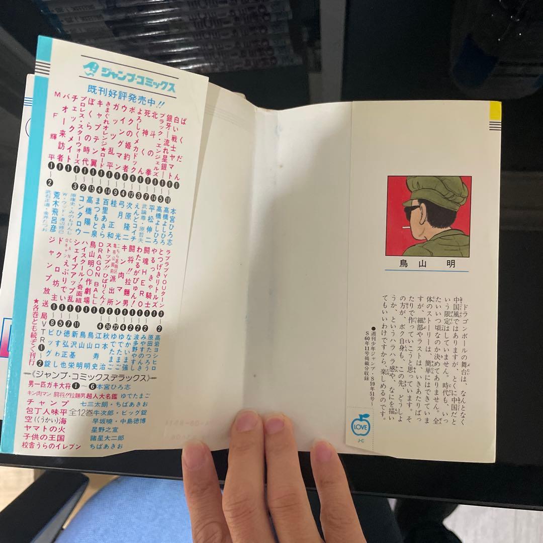(良品)ドラゴンボール 1巻 初版　鳥山明