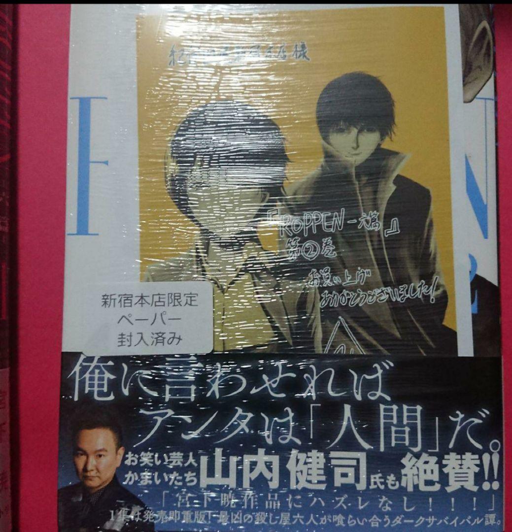 新品初版「ROPPEN ―六篇―1～2」全巻