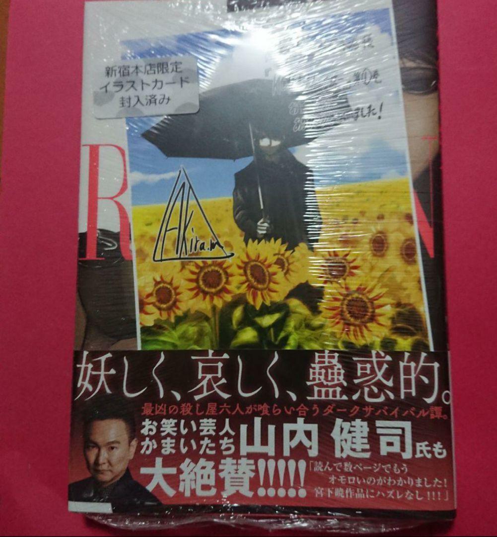 新品初版「ROPPEN ―六篇―1～2」全巻