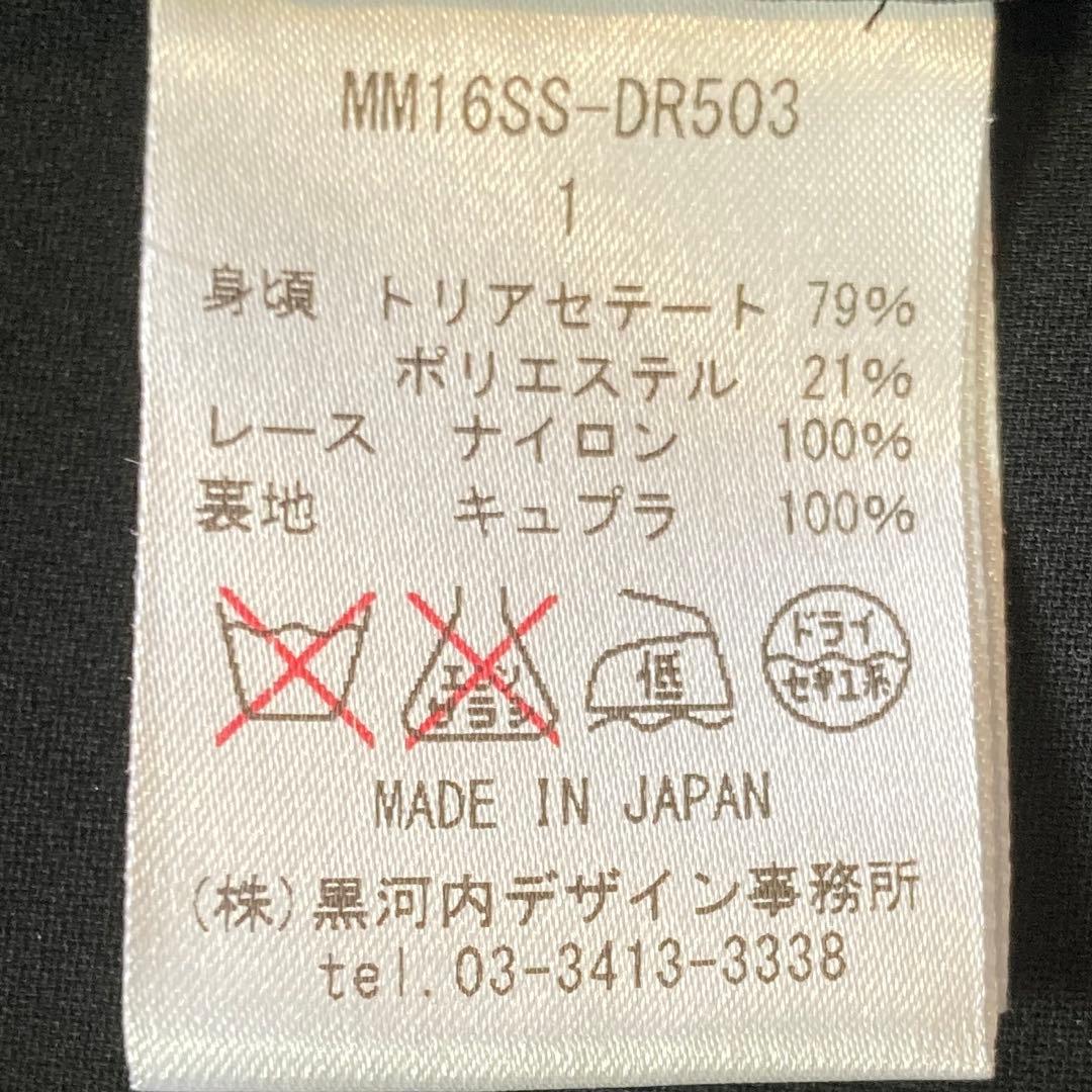 うどん様 名作 Mame Kurogouchi レース 切替 ワンピース