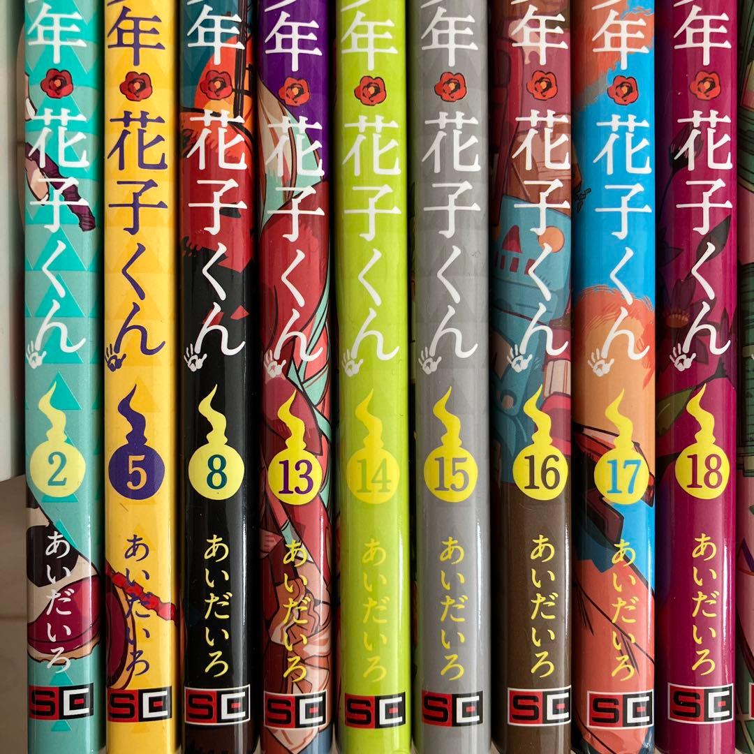 地獄少年・花子くん 2.5.8.13〜25.