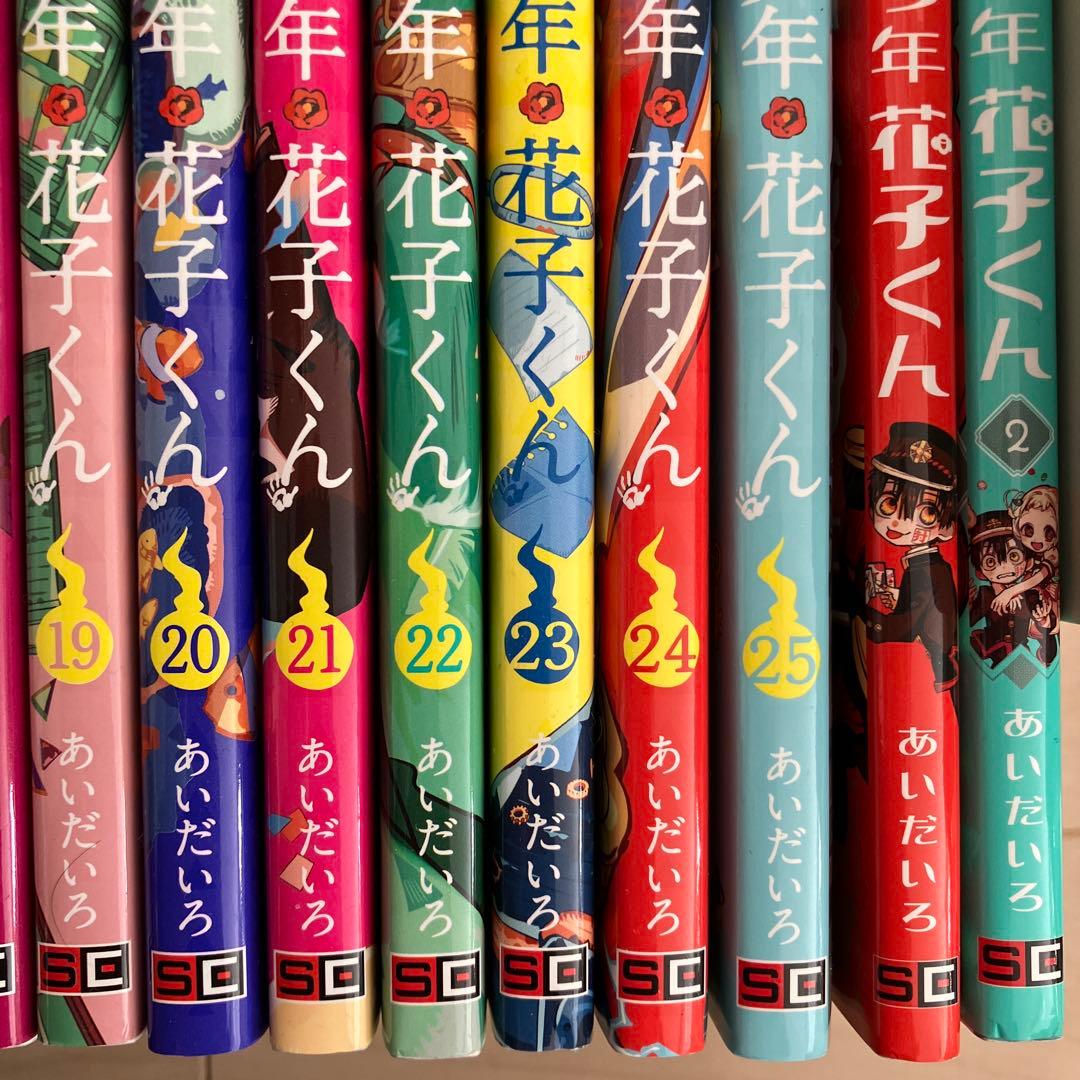 地獄少年・花子くん 2.5.8.13〜25.