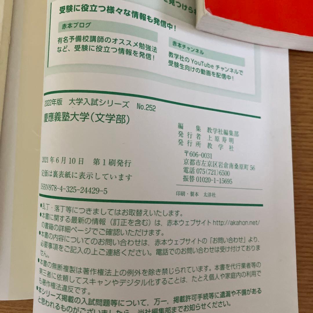 慶應義塾大学文学部　2022 2017 大学入試シリーズ　教学者
