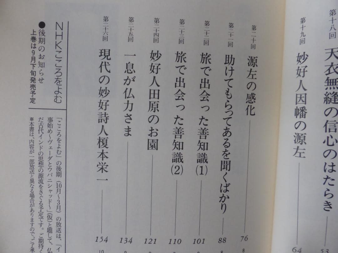 楠　恭「信心の華　妙好人を語る」上下巻セット