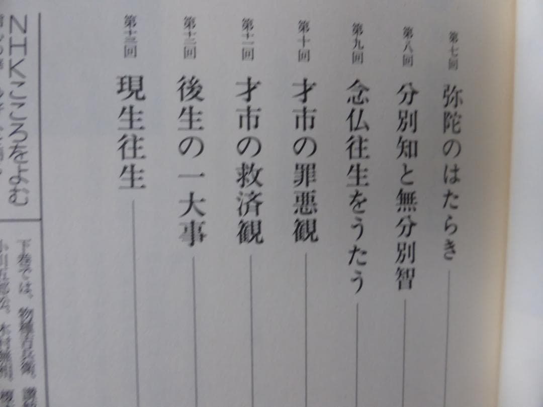 楠　恭「信心の華　妙好人を語る」上下巻セット