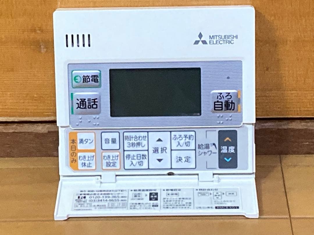 三菱 エコキュート用リモコンセット RMCB-KD1 + RMCB-BD1 中古