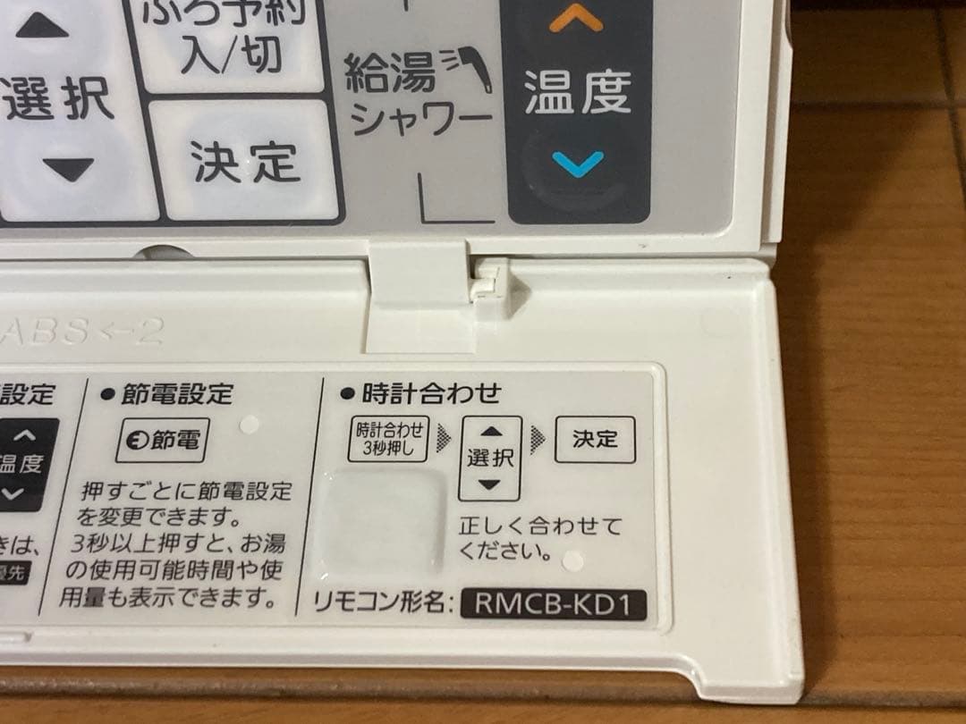 三菱 エコキュート用リモコンセット RMCB-KD1 + RMCB-BD1 中古