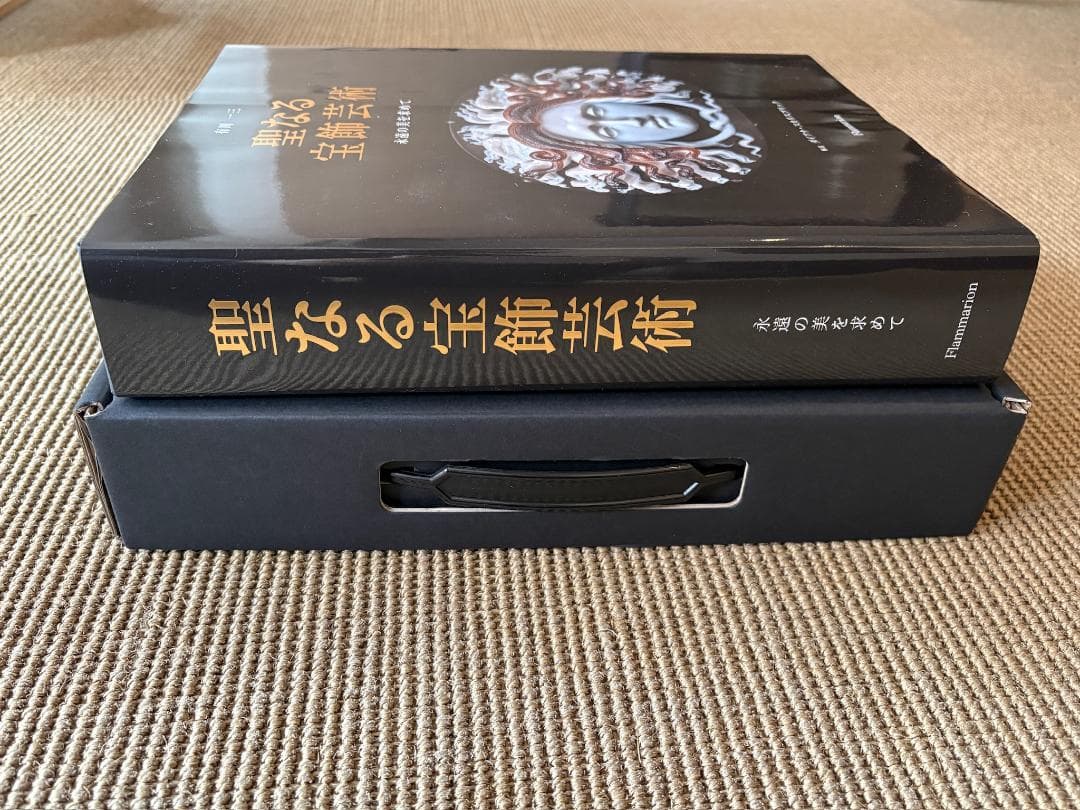 【新品未使用】「聖なる宝飾芸術 永遠の美を求めて」【箱付・定価19800円】