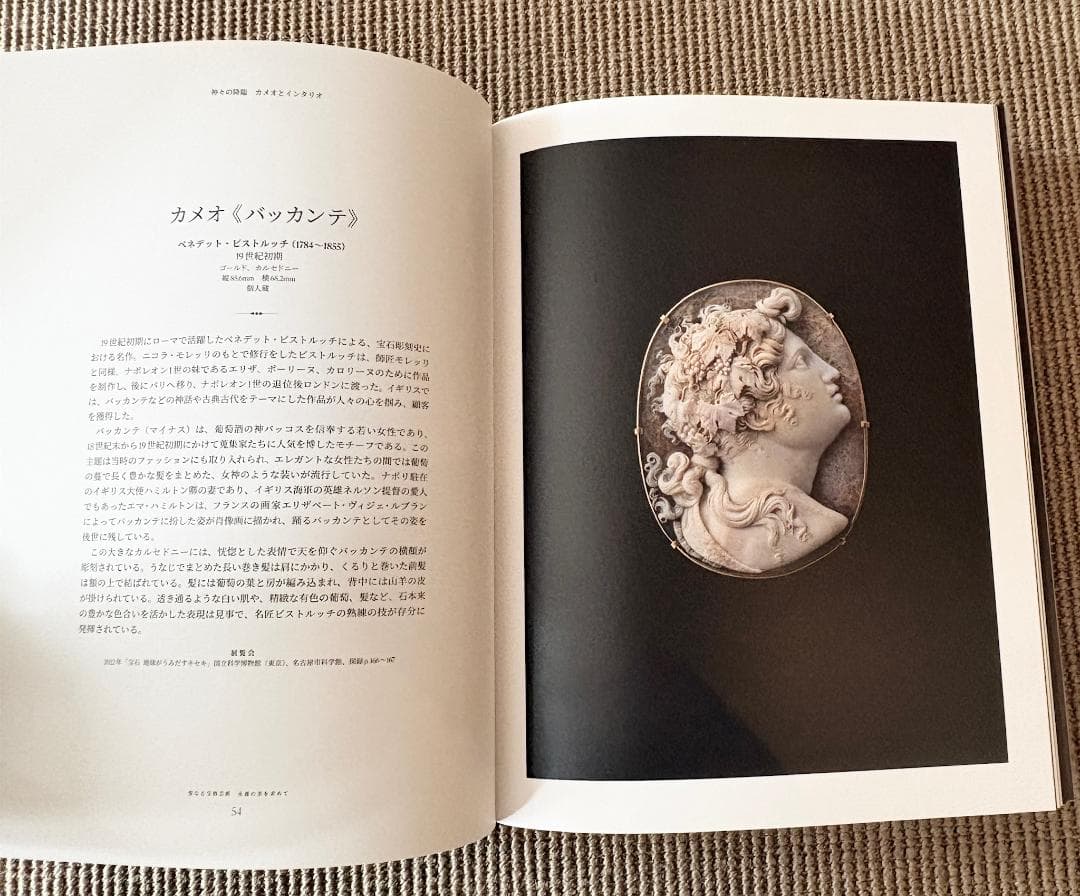 【新品未使用】「聖なる宝飾芸術 永遠の美を求めて」【箱付・定価19800円】