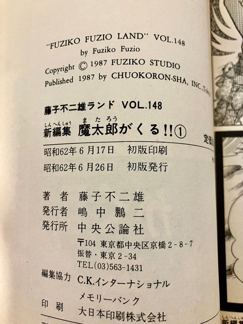 【初版・セル画付】魔太郎がくる　10巻セット　1〜11巻　8巻抜け