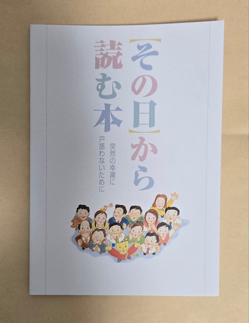 その日から読む本