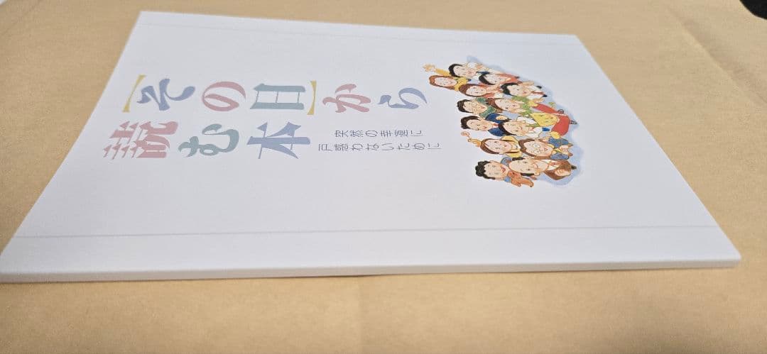 その日から読む本