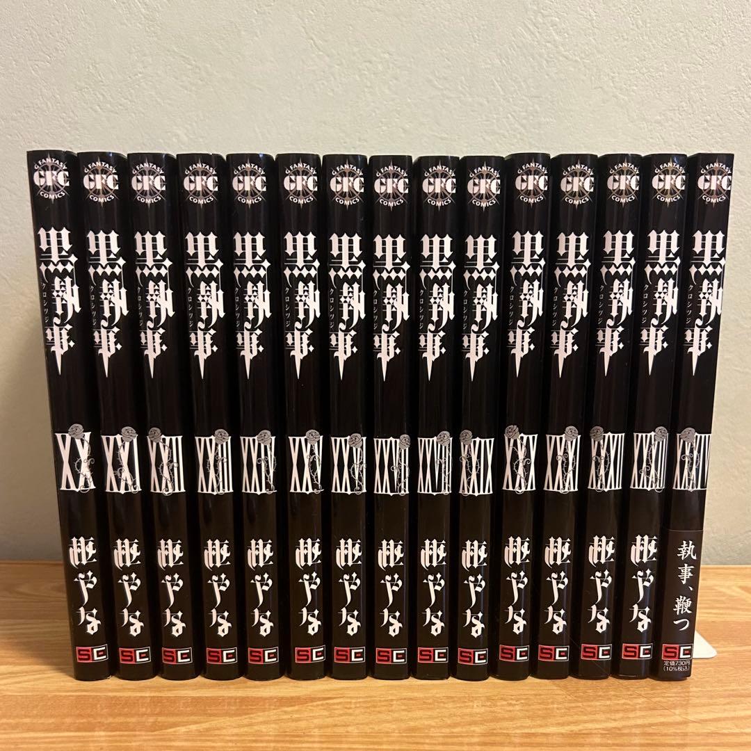 黒執事 20巻〜34巻(最新刊) 一部特典あり 【15冊セット】
