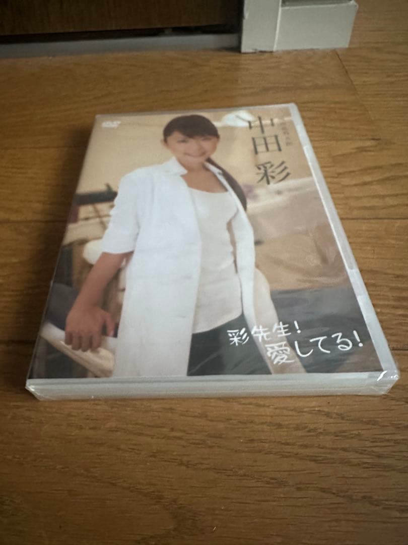 中田彩 DVD 彩先生！愛してる！アイドルDVD 新品　未使用　見本品