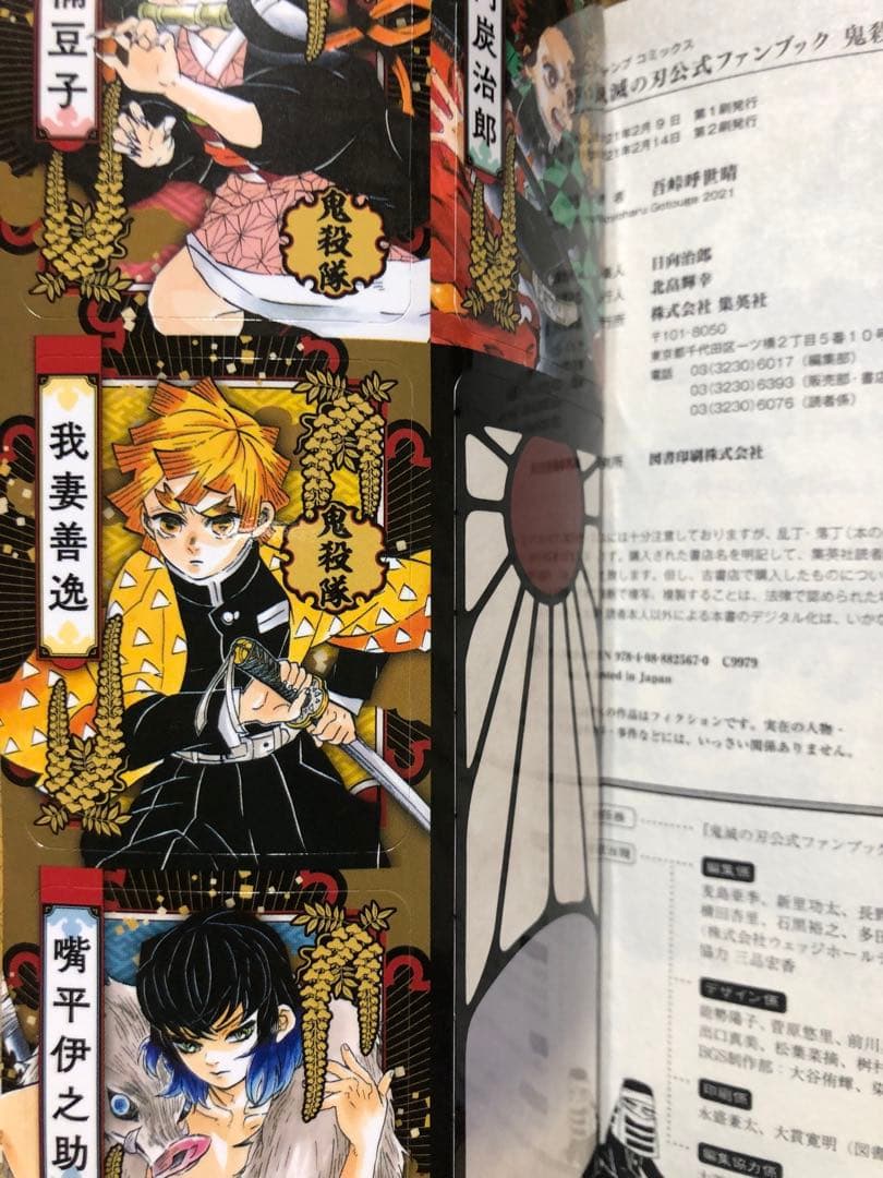 鬼滅の刃 全巻 セット 1〜23巻＋鬼殺隊見聞録　ファンブック2冊