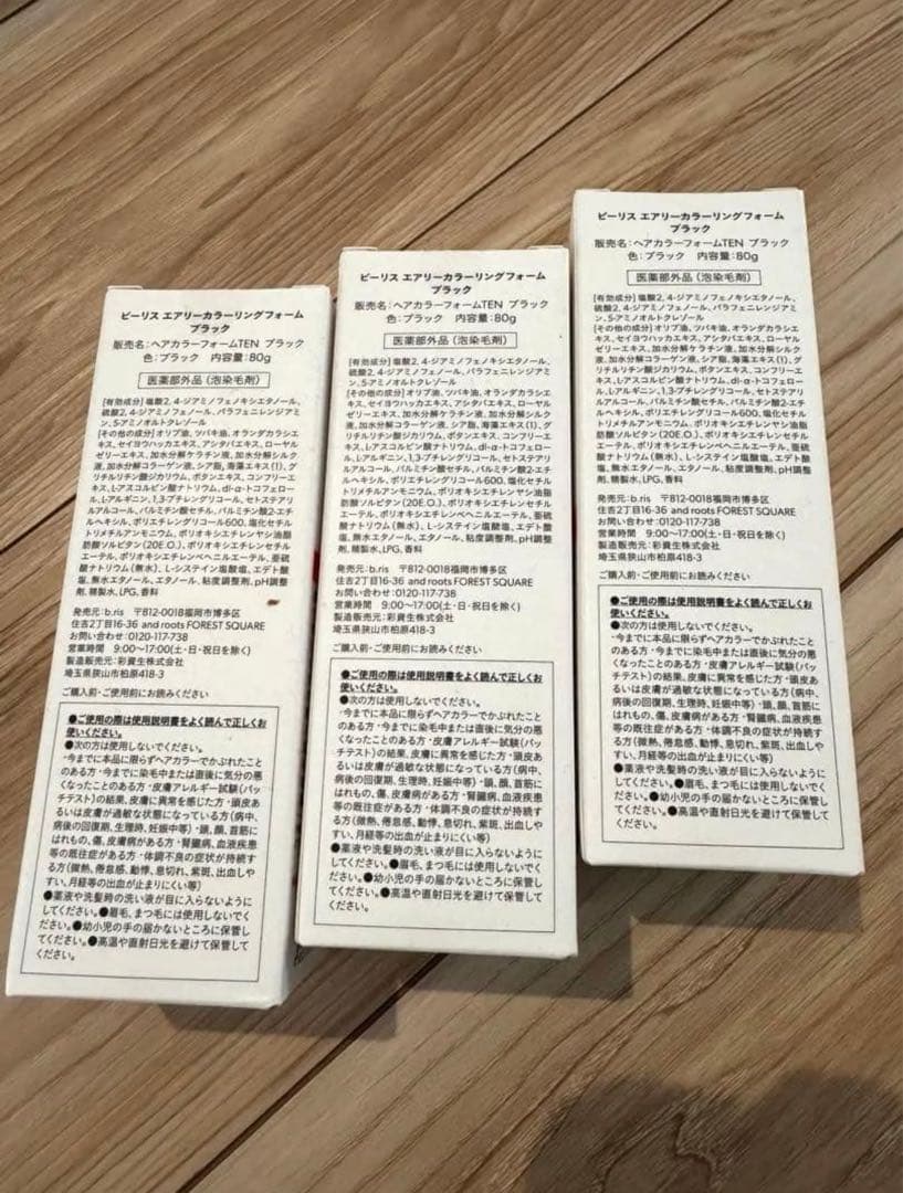 b.ris ビーリス エアリーカラーリングフォーム ブラック 3本セット