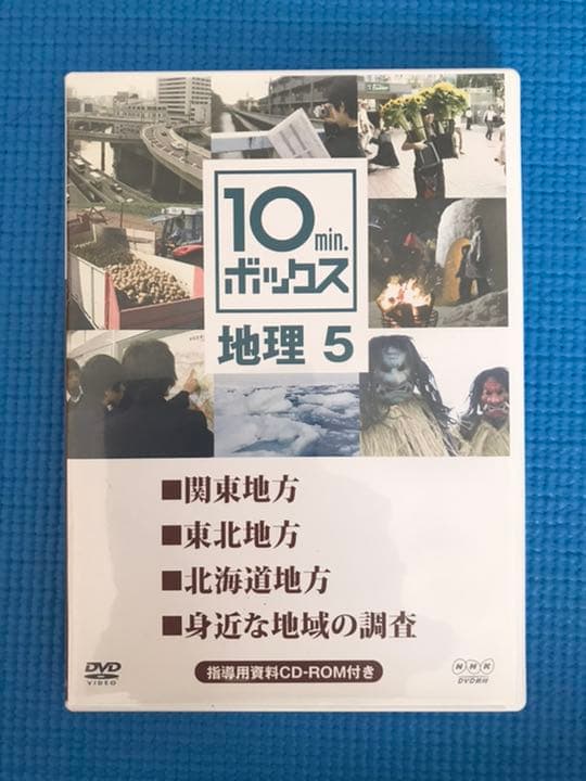 10min ボックス　地理5