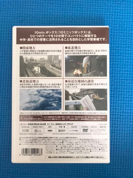 10min ボックス　地理5
