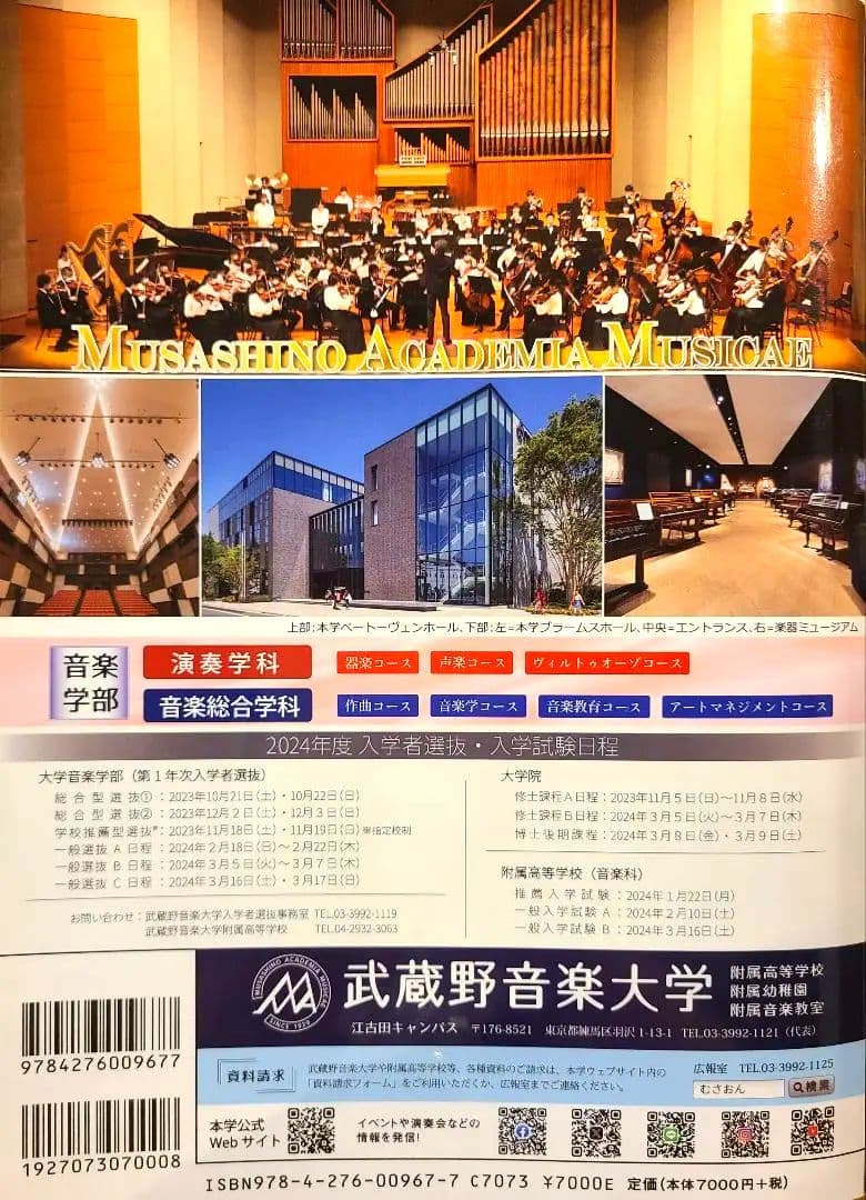 音楽大学・高校入試問題集 2024