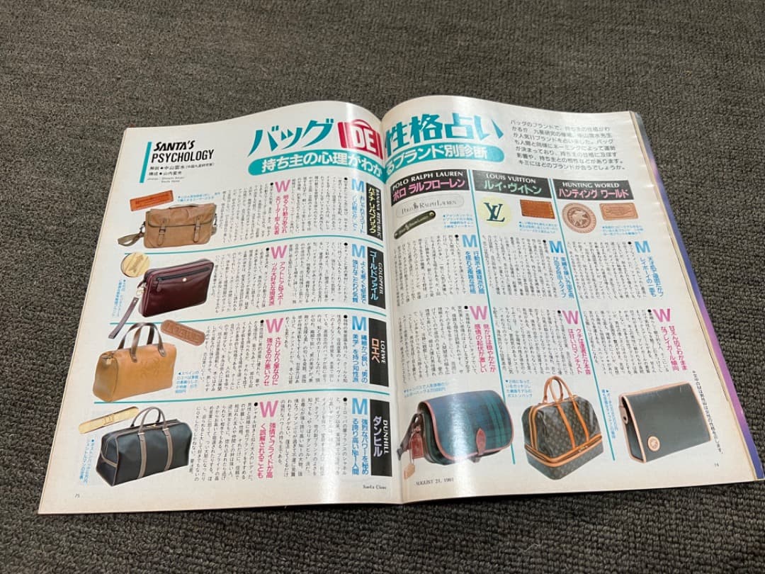 【激レア】雑誌「サンタクロース」創刊号から１８号(1991年/文藝春秋)