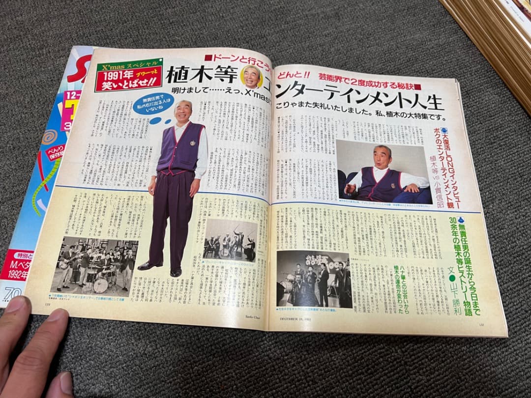 【激レア】雑誌「サンタクロース」創刊号から１８号(1991年/文藝春秋)