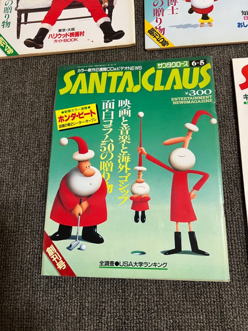 【激レア】雑誌「サンタクロース」創刊号から１８号(1991年/文藝春秋)