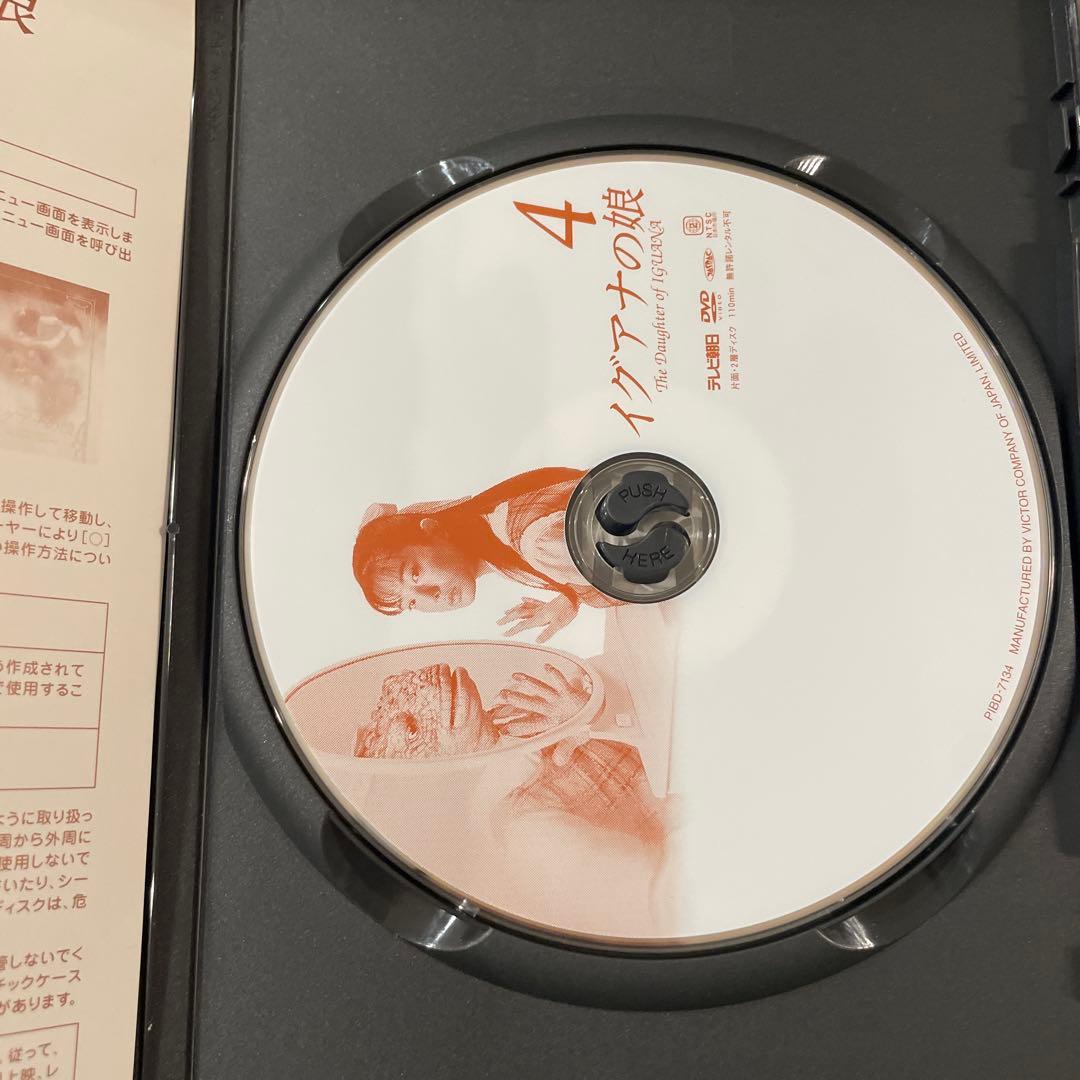 イグアナの娘～The Daughter of IGUANA DVD-BOX〈初…