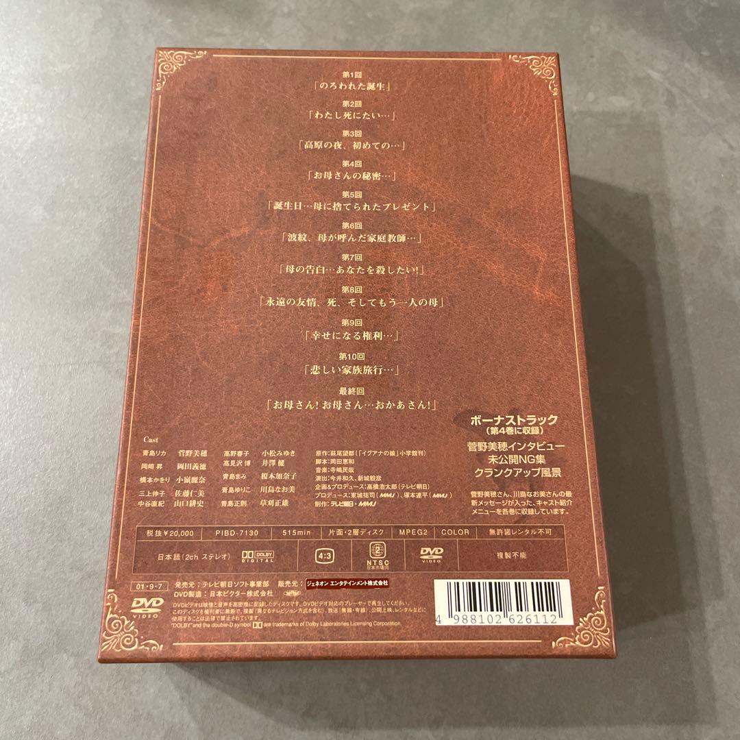 イグアナの娘～The Daughter of IGUANA DVD-BOX〈初…
